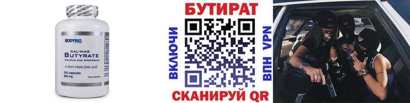 Бутират буратино закладка Лакинск