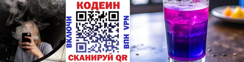 Кодеин напиток Lean (лин)  Лакинск 